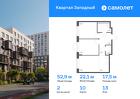 2-к квартира, 52 м², 13/14 эт.