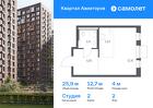 1-к квартира, 25 м², 2/12 эт.