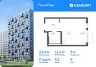 1-к квартира, 22 м², 9/17 эт.
