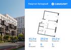 2-к квартира, 61 м², 1/12 эт.