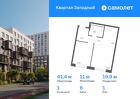 1-к квартира, 41 м², 1/14 эт.