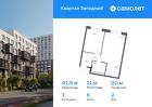 1-к квартира, 41 м², 2/14 эт.