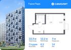 1-к квартира, 22 м², 14/17 эт.