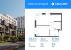 1-к квартира, 39 м², 14/14 эт.