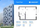 1-к квартира, 26 м², 15/17 эт.
