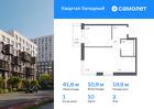 1-к квартира, 41 м², 2/14 эт.
