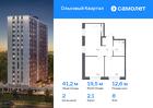 2-к квартира, 41 м², 8/16 эт.