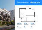 1-к квартира, 41 м², 8/12 эт.