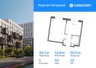 1-к квартира, 42 м², 12/14 эт.