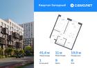 1-к квартира, 41 м², 8/12 эт.