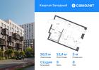 1-к квартира, 26 м², 8/12 эт.