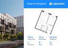 1-к квартира, 43 м², 8/12 эт.