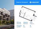 1-к квартира, 27 м², 6/12 эт.