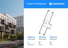 1-к квартира, 46 м², 8/12 эт.