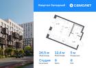 1-к квартира, 26 м², 8/12 эт.