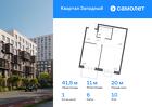 1-к квартира, 41 м², 10/14 эт.