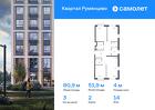 3-к квартира, 80 м², 14/18 эт.