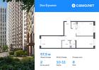 2-к квартира, 57 м², 8/14 эт.