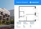 1-к квартира, 43 м², 4/7 эт.