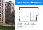 1-к квартира, 25 м², 11/17 эт.