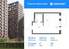 1-к квартира, 25 м², 12/12 эт.