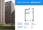 1-к квартира, 22 м², 9/12 эт.