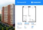 1-к квартира, 41 м², 28/28 эт.