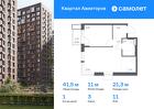 1-к квартира, 41 м², 11/13 эт.
