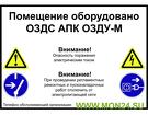 Предупреждающая наклейка для помещения, защищенного системой оздс накл