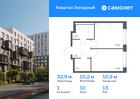 1-к квартира, 32 м², 13/14 эт.