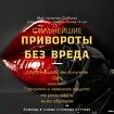Приворот Гадание Магия Гадалка Сабина Все виды магических услуг Москва