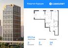 2-к квартира, 65 м², 24/24 эт.