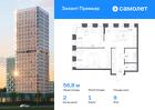 2-к квартира, 56 м², 9/25 эт.