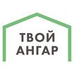 Строительство Ангаров и Быстровозводимых Зданий «Под Ключ»