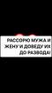 Оренбург. Обряд На Разлучение Людей. Ритуал На Развод Супругов