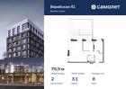 2-к квартира, 79 м², 8/14 эт.
