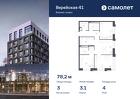 3-к квартира, 78 м², 4/14 эт.
