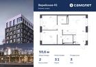 2-к квартира, 55 м², 3/14 эт.