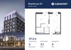 2-к квартира, 87 м², 6/14 эт.