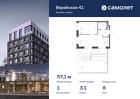 1-к квартира, 57 м², 8/9 эт.
