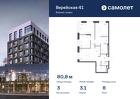 3-к квартира, 80 м², 8/9 эт.