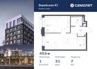 1-к квартира, 43 м², 7/9 эт.