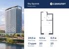 1-к квартира, 24 м², 23/30 эт.