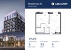 2-к квартира, 87 м², 5/14 эт.