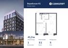 1-к квартира, 41 м², 5/14 эт.