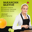 Срочно требуются на вахту - комплектовщик, грузчик, повар, пекарь