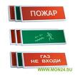 Коп-24п «выход» оповещатель охранно-пожарный световой (табло)