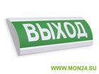 Люкс-24 мс «выход» оповещатель охранно-пожарный световой (табло)