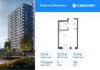 1-к квартира, 22 м², 12/17 эт.