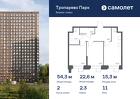 2-к квартира, 54 м², 11/23 эт.
